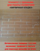 Трафарет Кирпичная кладка